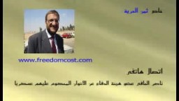 تعليق أ.ناصر الحافي على تصديق المحاكمات العسكرية