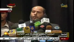 كلمة حركة حماس يلقيها د. خليل الحية فى مؤتمر الحفاظ على الثوابت