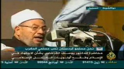 محاضرة للدكتور يوسف القرضاوى بشأن الإجتهاد فى الإسلام وأولويات العمل الإسلامى.. 3