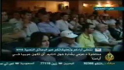 أن تكون عربيًا في أيامنا- ندوة للدكتور عزمي بشارة--- 2