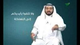 علمتني الحياة 2- طارق السويدان-[الحلقة 9 (الجهاد و الارهاب) 3/4