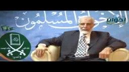 تعلمت منهم- الدكتور محمود عزت و اخوان فلسطين