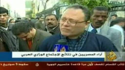 راى الشعب العربى فى اجتماع وزراء الخارجية العرب