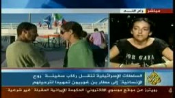 ناشطة من حركة غزة الحرة تحكي تفاصيل ما حدت من قبل القوات الإسرائيلية تجاه سفينة روح الإنسانية