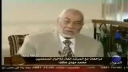 مراجعات مع فضيلة المرشد العام السابق للإخوان المسلمين الأستاذ عاكف | الحلقة الثانية| الجزء5 والأخير من الحلقة الثانية