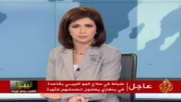 ضباط وضباط الصف وجنود قاعدة بنينة الجوية ينضمون للثوار فى ليبيا