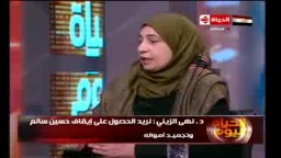 د. نهي الزيني تطالب بتعقب حسين سالم