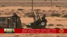 شاهد-- قوات القذافي تشن هجوم على بلدة الزوارة