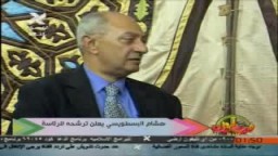 البسطويسي يعلن ترشحه للرئاسة