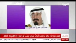 خطاب الملك السعودي إلى سوريا