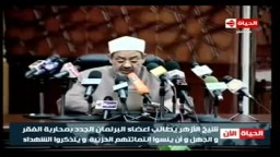 كلمة شيخ الأزهر لبرلمان مصر الثورة قبل انطلاق الجلسة الأولى للبرلمان