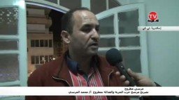 تصريح مرشح الحرية والعدالة بمطروح بخصوص الشورى