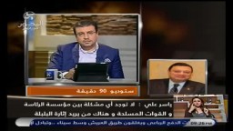 د ياسر علي يرد على واقعة علم الدين 