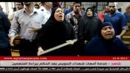 شاهد - صدمة أمهات شهداء السويس بعد الحكم 
