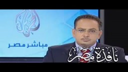 خبير عسكرى _السيسى هيضيع المؤسسة العسكرية