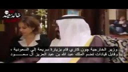 كيري - السعودية تسلمت قيادة العرب من مصر