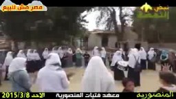 طالبات ضد الانقلاب بالمنصورية - مصر مش للبيع