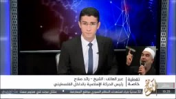رائد صلاح - نتمني تحرير مصر  من طواغيت الانقلاب
