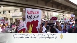 مظاهرات بعنوان رابعة.. الأرض لا تشرب الدم