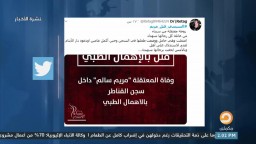 السيسي قتل مريم