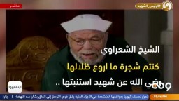 فديو جراف يوضح أقوال العلماء والشيوخ عن جماعة الإخوان المسلمين