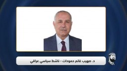 كلمة د. صهيب غانم حمودات - من مجلس عزاء الشهيد د. عصام العريان