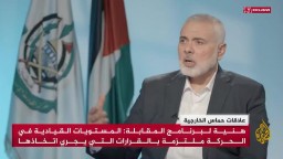 هنية: قادة حماس ملتزمون بالقرارات التي يتم اتخاذها في الأطر الشورية