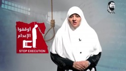 كلمة «د  هالة سمير» --حملة أوقفوا الإعدامات