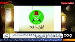 بيان جماعة الإخوان المسلمين للمطالبة بوقف تنفيذ الإعــدامات المسيسة بحق المصريين الأبرياء