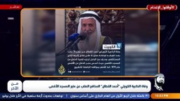 جماعة الإخوان المسلمين تنعي الداعية الجليل الشيخ أحمد القطان