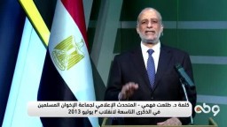 المتحدث الإعلامي لجماعة الإخوان و رسالة للشعب المصري" حول مصر بعد 9 سنوات من الانــقلاب