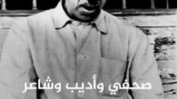 ٥٦ عاما على إعدام أحد كبار مفكري مصر في العصر الحديث سيد قطب . فماذا تعرف عنه؟