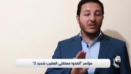 كلمة م. عبد الرحمن فتحي - عضو جمعية المهندسين المصريين في مؤتمر "أنقذوا معتـقلي العقرب شديد 2"