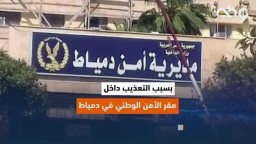 وفاة المعتقل «محمد المرسي»، بسبب التعذيب داخل مقر الأمن الوطني في دمياط